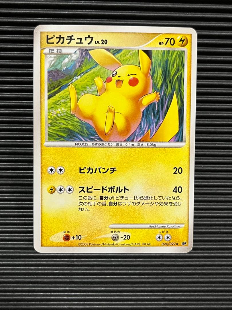 ピカチュウ　ピカパンチ