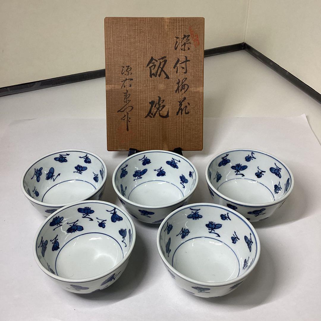 源右衛門窯　染付梅花飯椀五客（共箱）