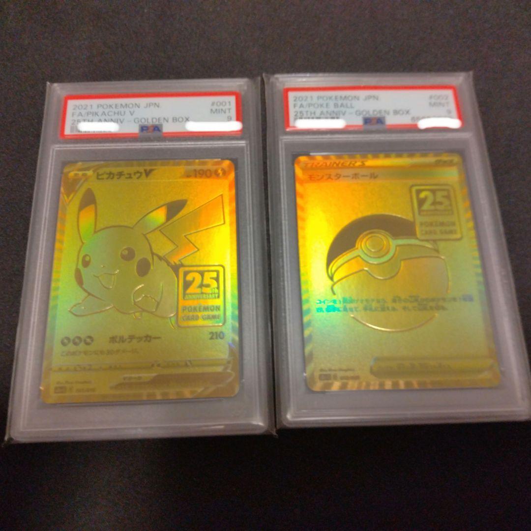 ピカチュウ　25th　ゴールデン　psa9