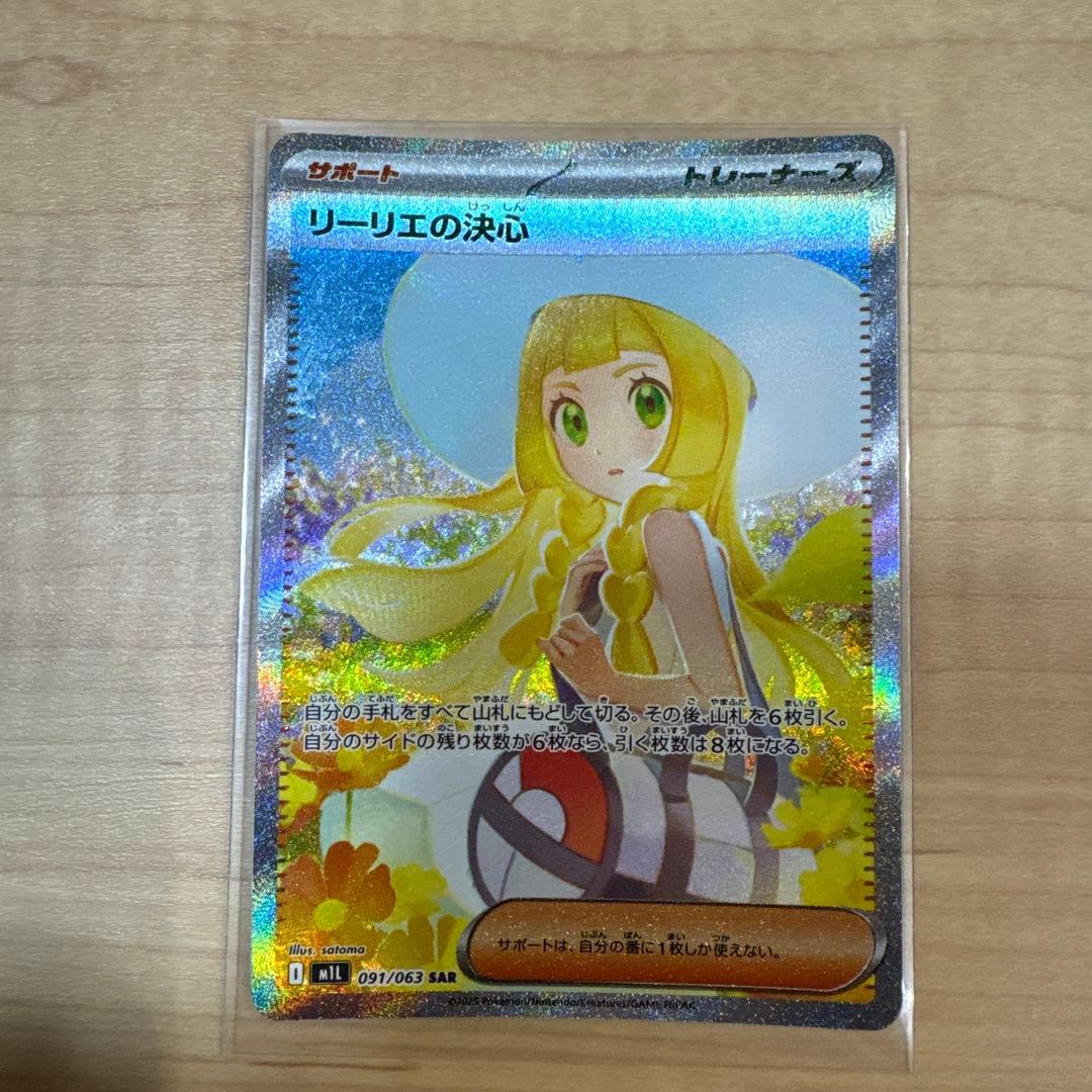 ポケモンカード リーリエの決心 SAR【美品】