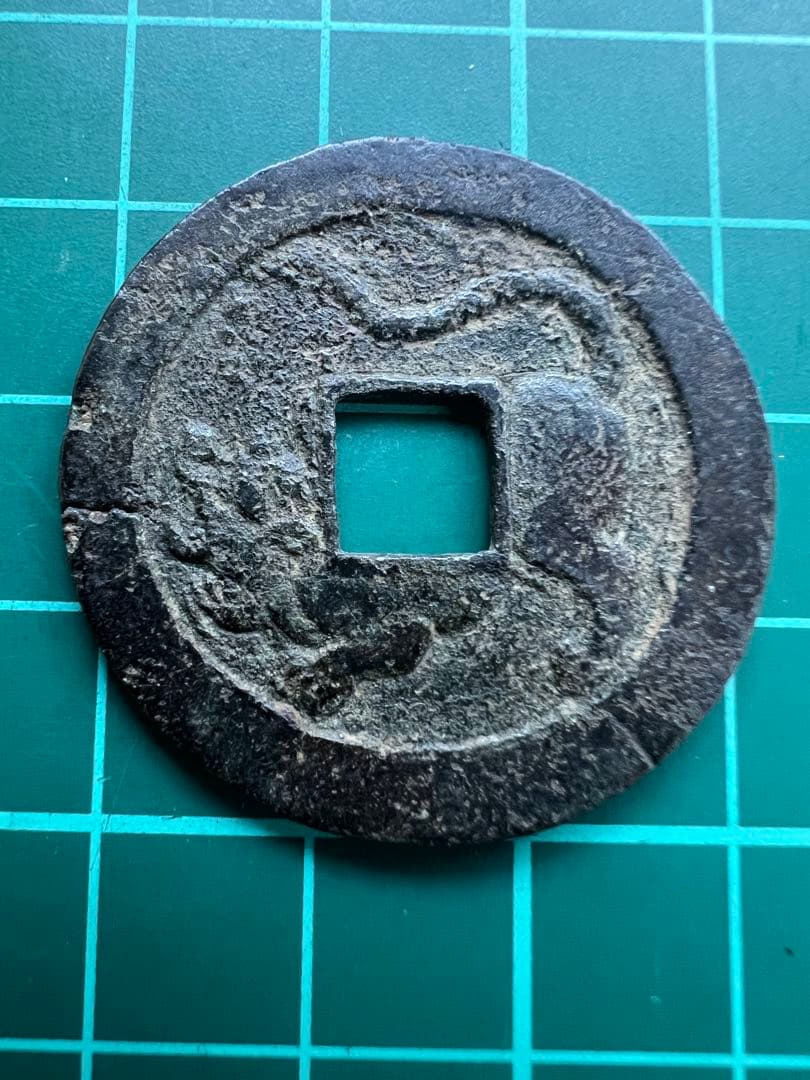 穴銭　水戸虎銭