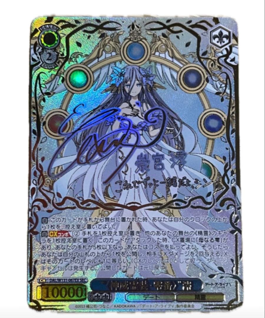 ヴァイスシュバルツ 神威霊装・零番　澪　SEC