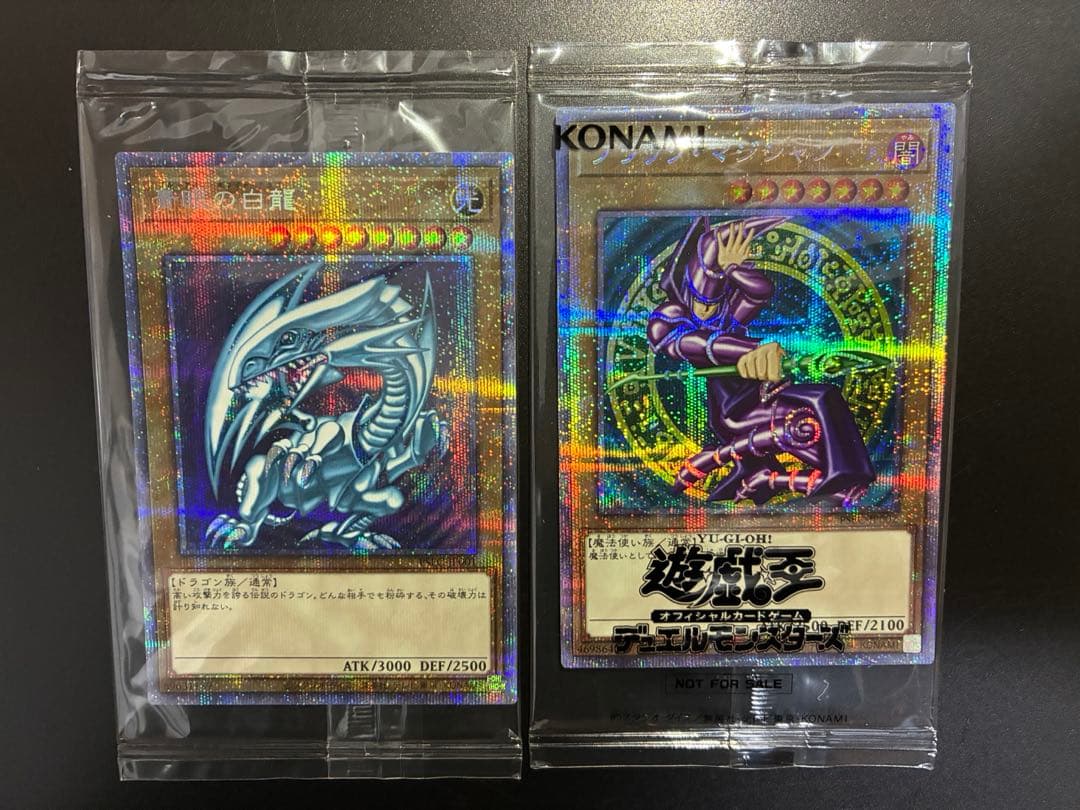未開封品 遊戯王 青眼の白龍 ブラック・マジシャン プリズマ 当選品