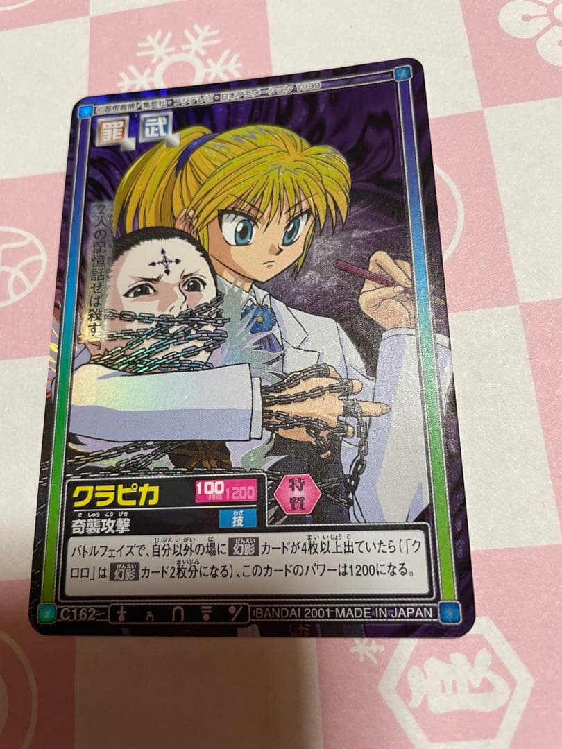 HUNTER×HUNTER　カードダスハイパーバトル　クラピカ　C162