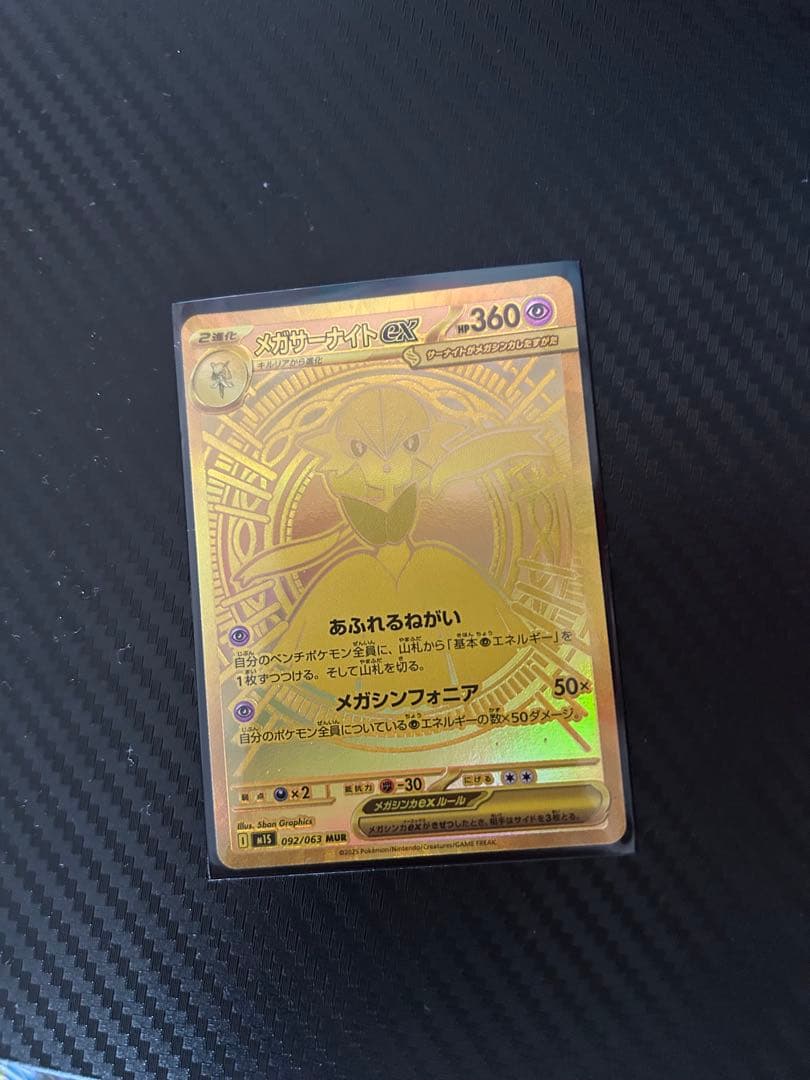 メガサーナイトEX MUR