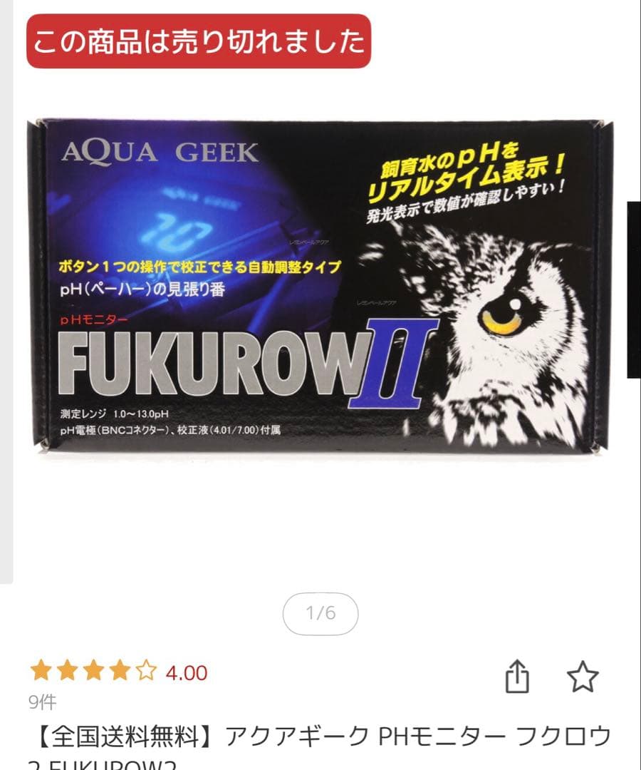 水質管理 Aqua Geek FUKUROW 2 pH Monitor
