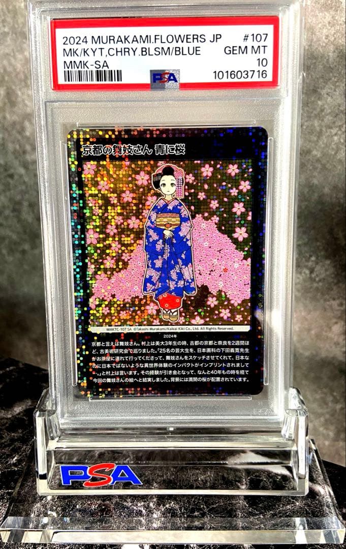 【PSA10 】　京都の舞妓さん　青に桜