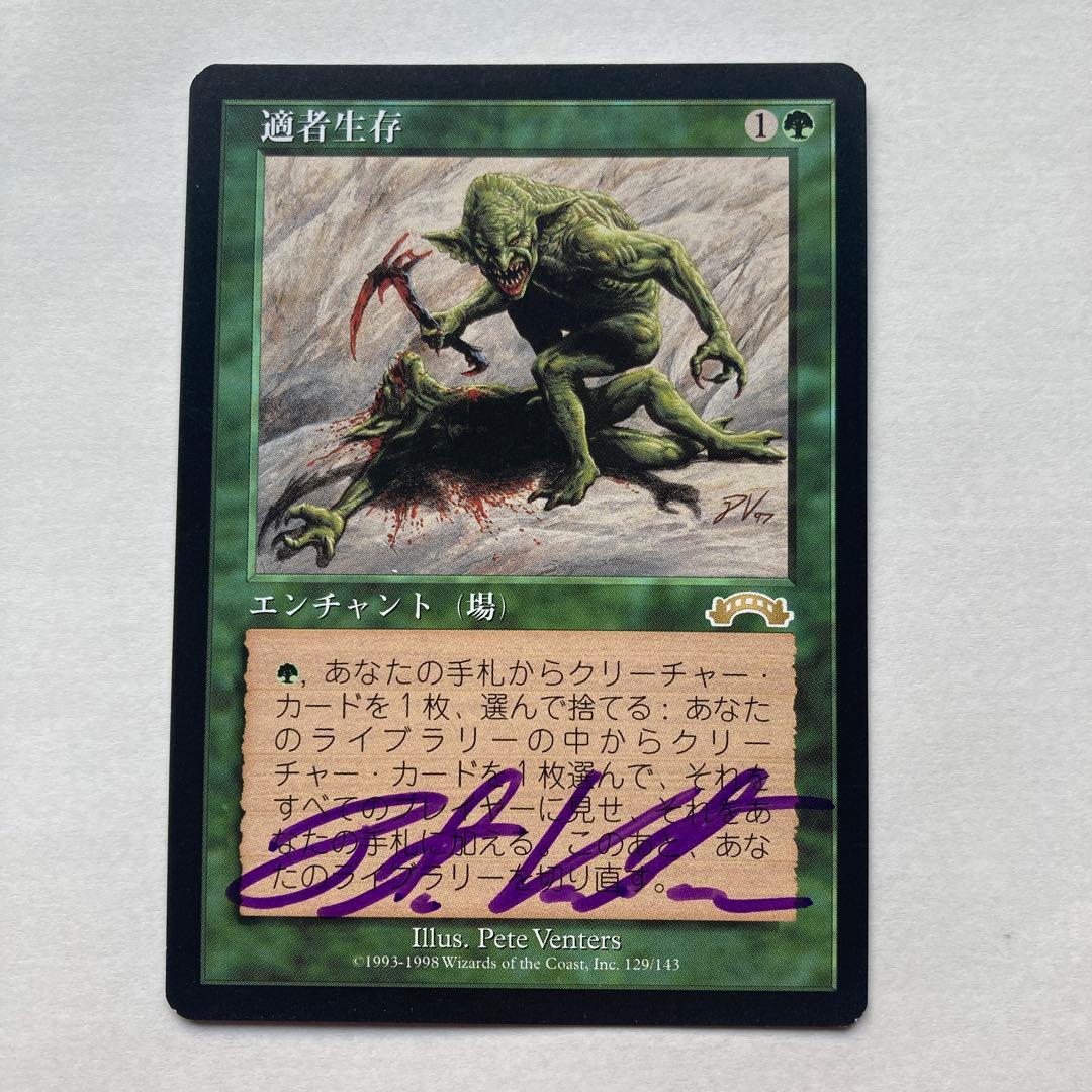 適者生存　日本語　サインド　MTG