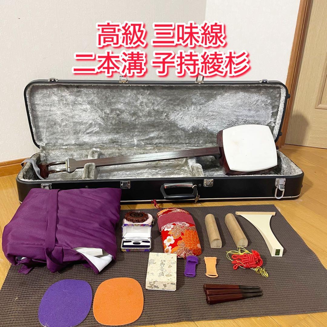高級 三味線 二本溝 子持綾杉 和楽器 ケース付 紅木