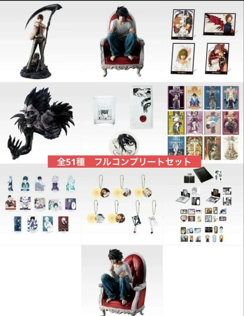 DEATH NOTE 一番くじフルコンプ51種おまけ付き