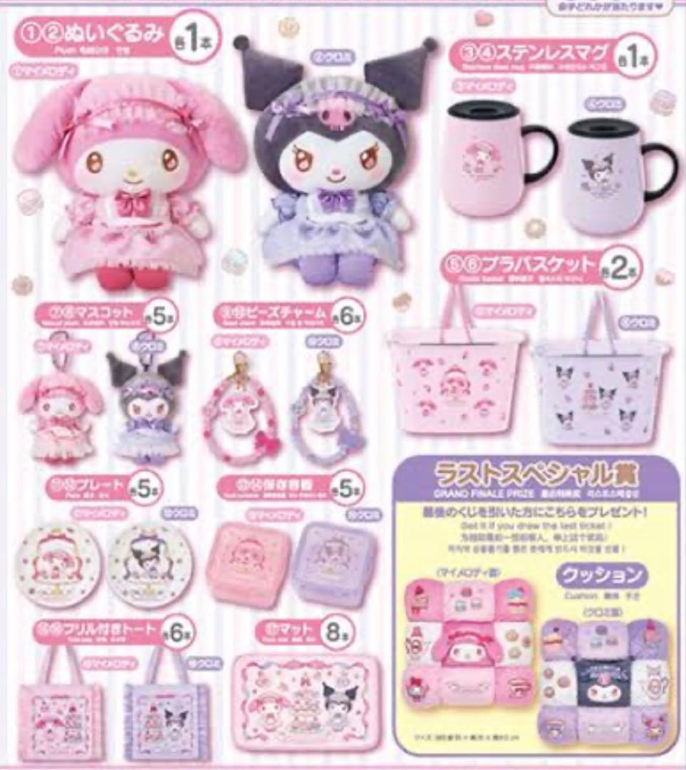 コンプリート　18点セット　全種類　マイメロクロミ　一番くじ