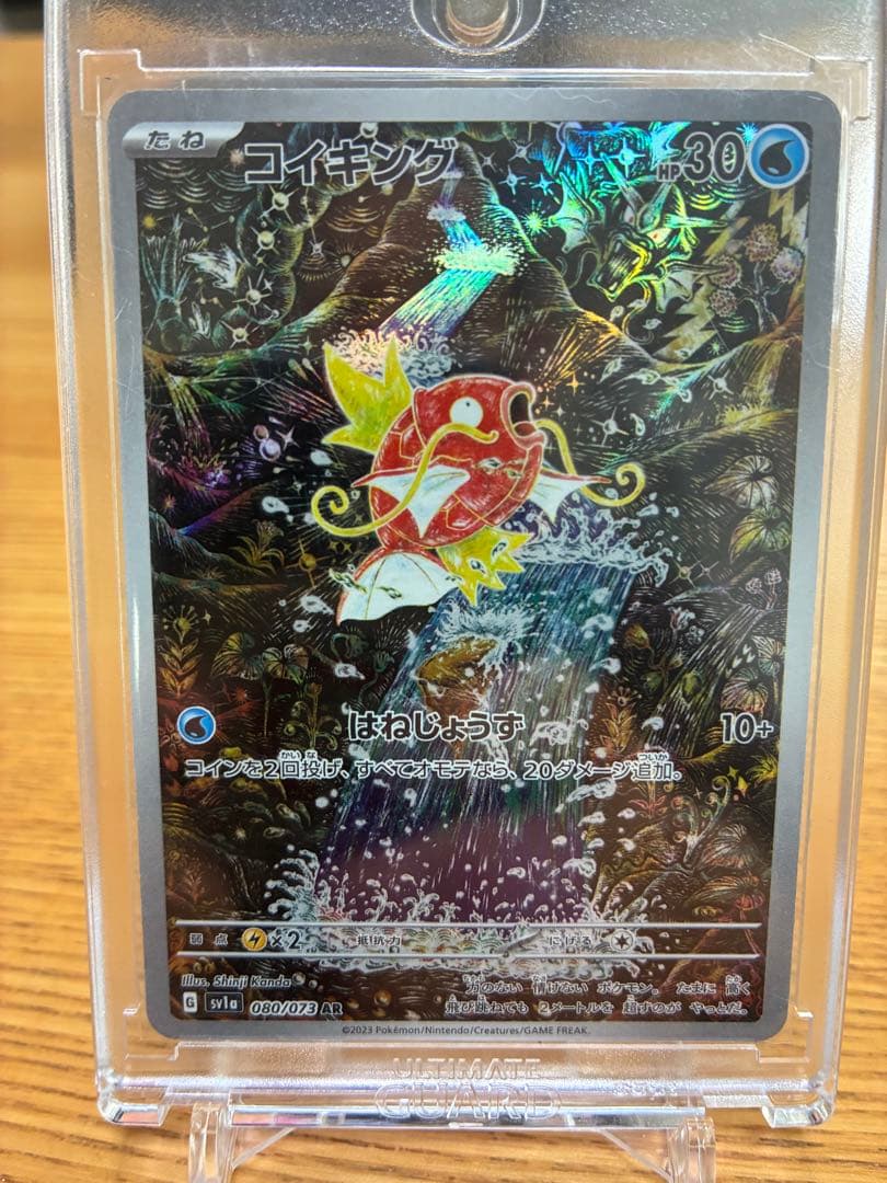 コイキング【AR】{080/073} [SV1a]