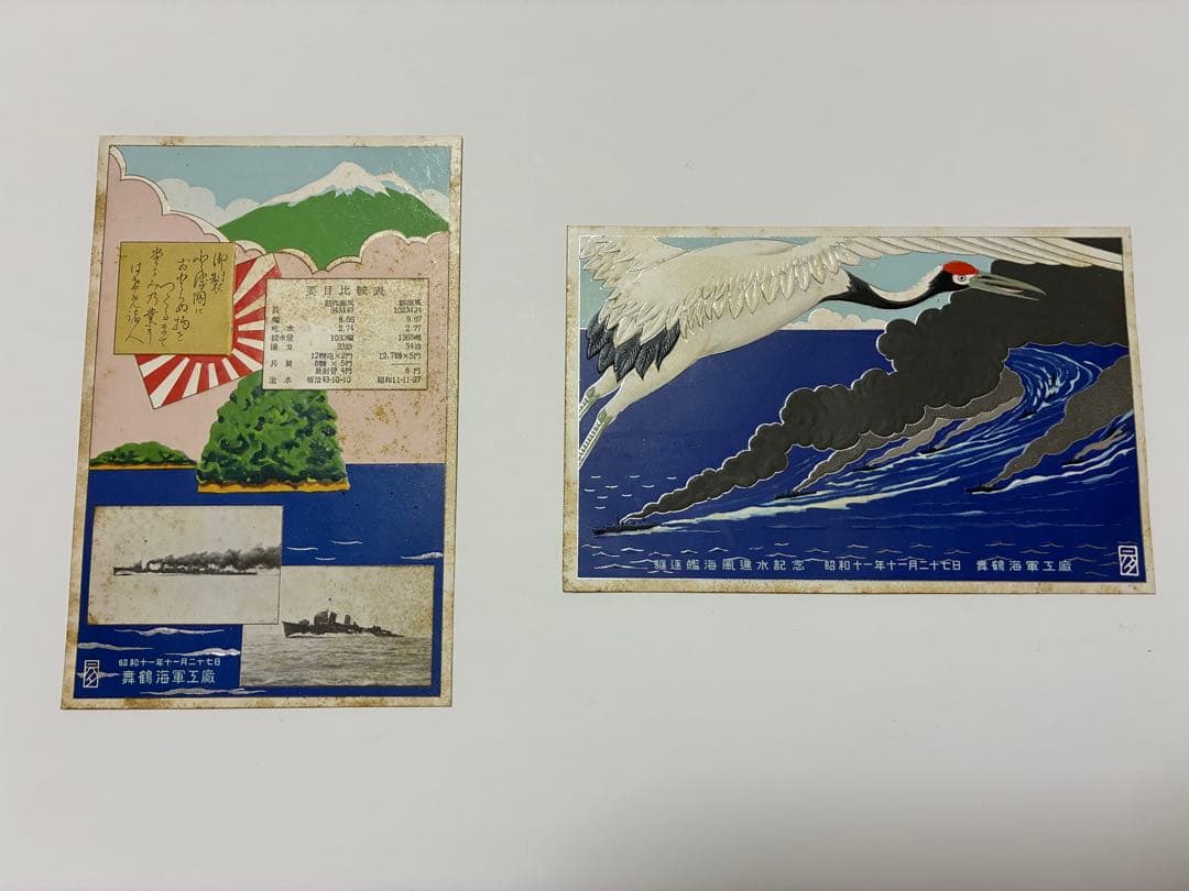 駆逐艦海風 進水記念絵葉書 舞鶴要港部 戦前 絵はがき 軍艦 日本海軍