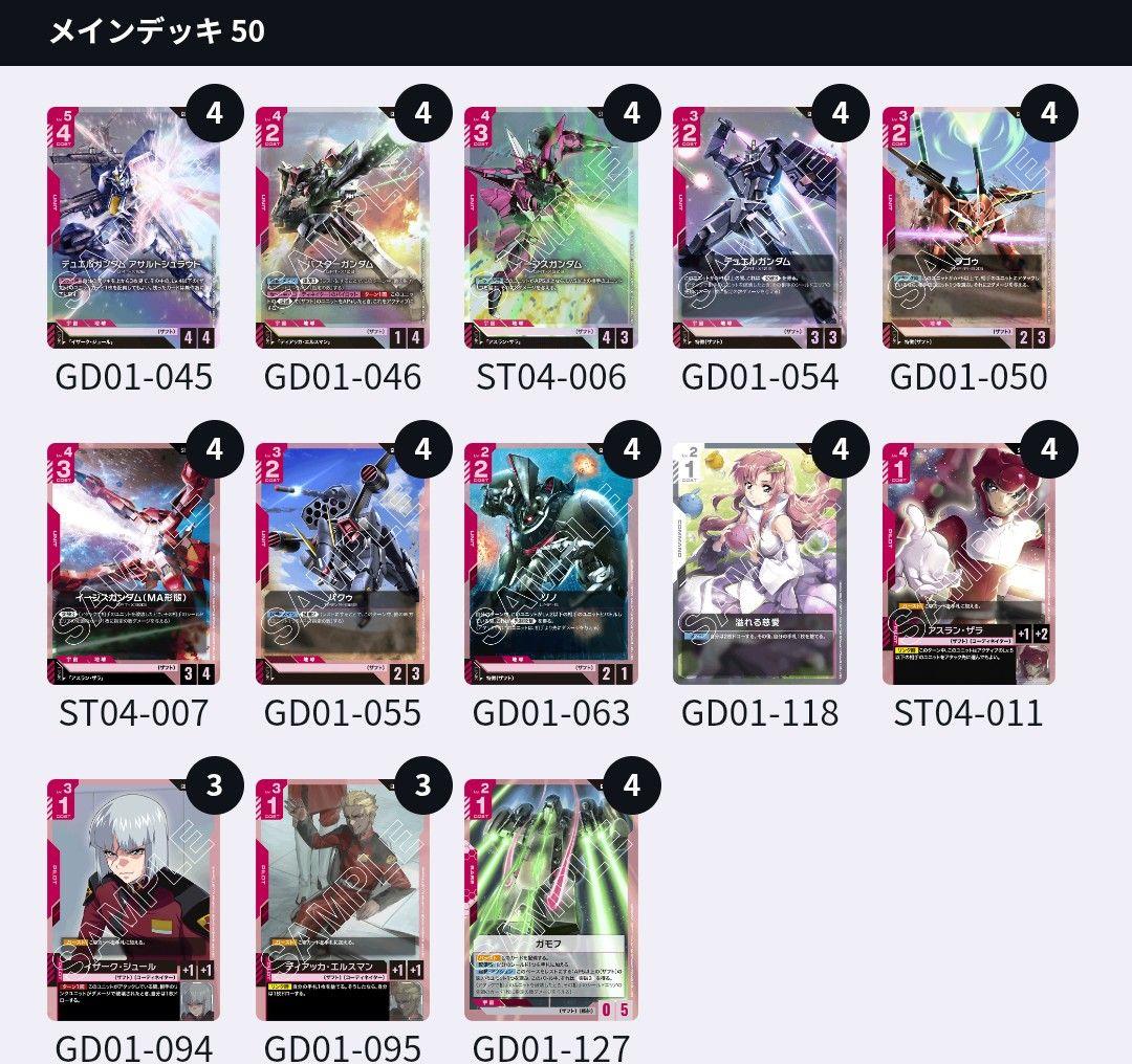 ガンダムカードゲーム 引退品まとめ売り デッキ8つ その他…