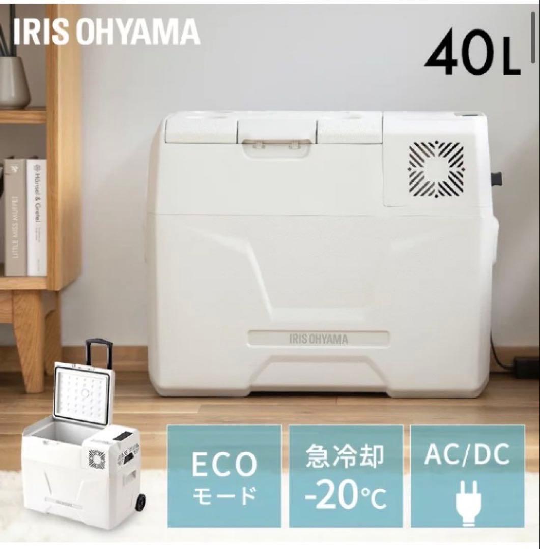 アイリスオーヤマ　ポータブル冷蔵庫　40L ホワイト　IPD−4BW