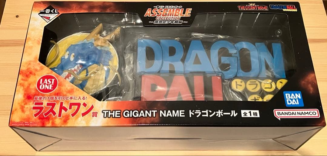 【新品未開封】ラストワン ギガントネーム ドラゴンボール 一番くじ ロゴ