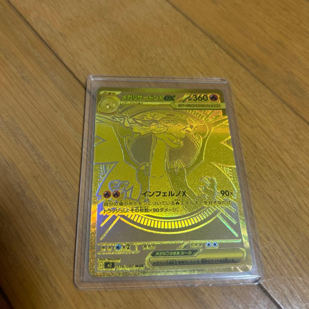 ポケモンカードゲーム　インフェルノX　メガリザードンex　MUR