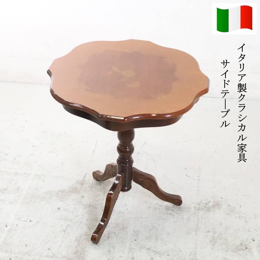 イタリア製 象嵌 サイドテーブル 丸テーブル コーヒーテーブル クラシカル家具