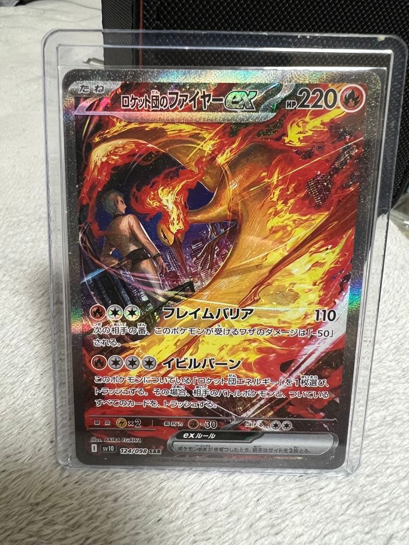 ロケット団のファイヤーex SAR SV10 ロケット団の栄光 124/098