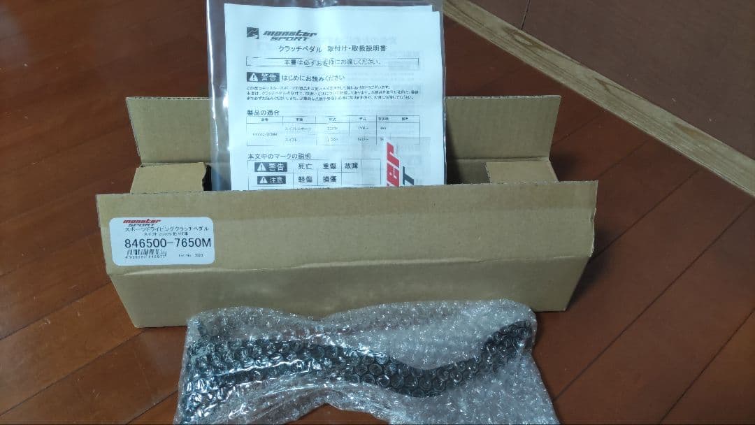 スポーツドライビングクラッチペダル