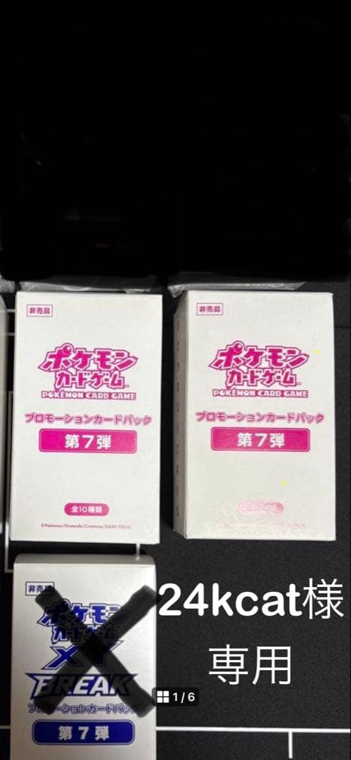 ポケモンカードゲーム プロモーションカードパック 7箱　セット　まとめ