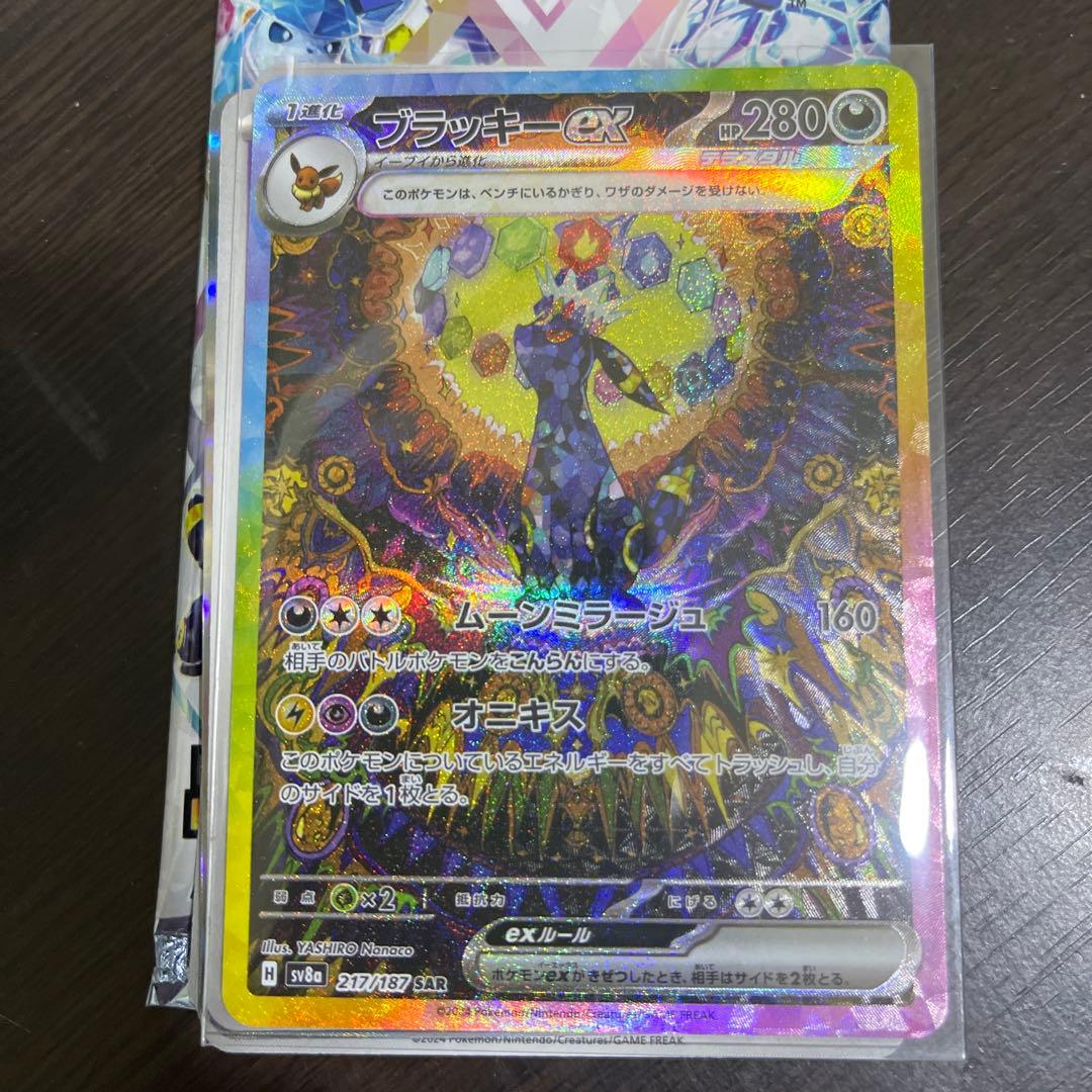 ブラッキーex SAR SV8a テラスタルフェスex 217/187 美品