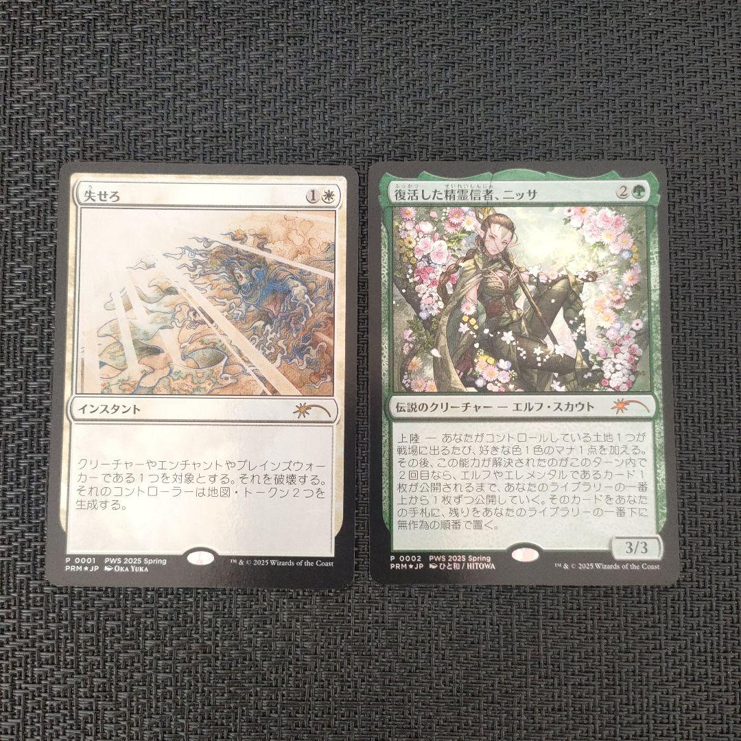 復活した精霊信者、ニッサ 失せろ 2枚セット プロモfoil