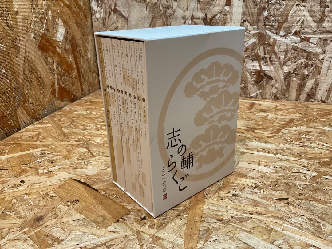 志の輔らくご in PARCOブルーレイ BOX 11枚組 立川志の輔