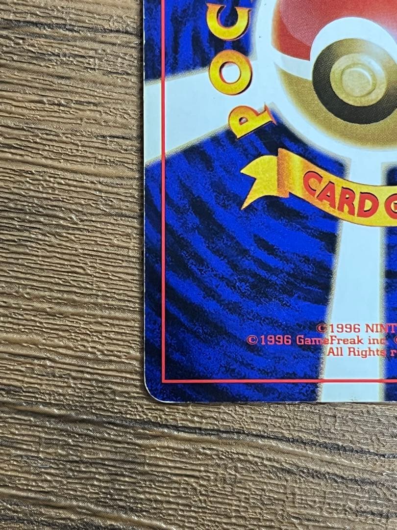 わるいリザードン　旧裏　 ★ 第4弾拡張パック ロケット団