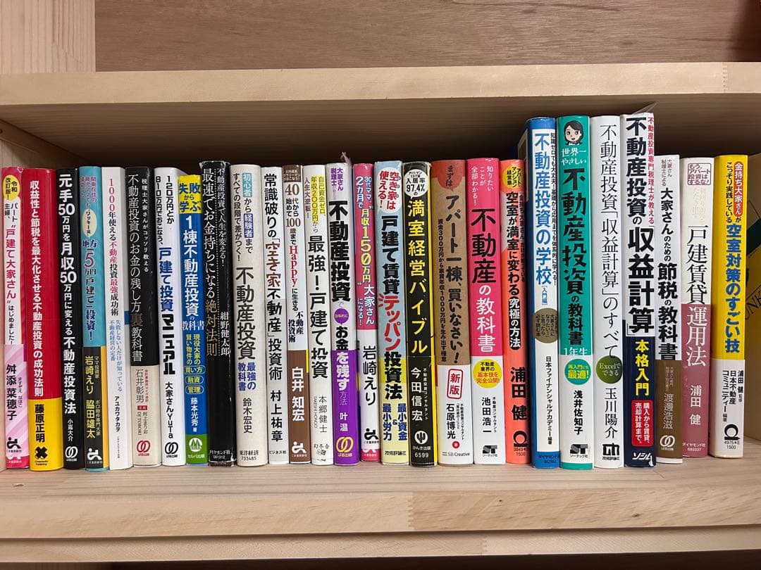 不動産投資　関連本27冊セット(4.5万円分) 戸建アパート