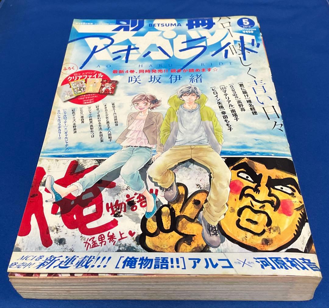 別冊マーガレット2012年5月号