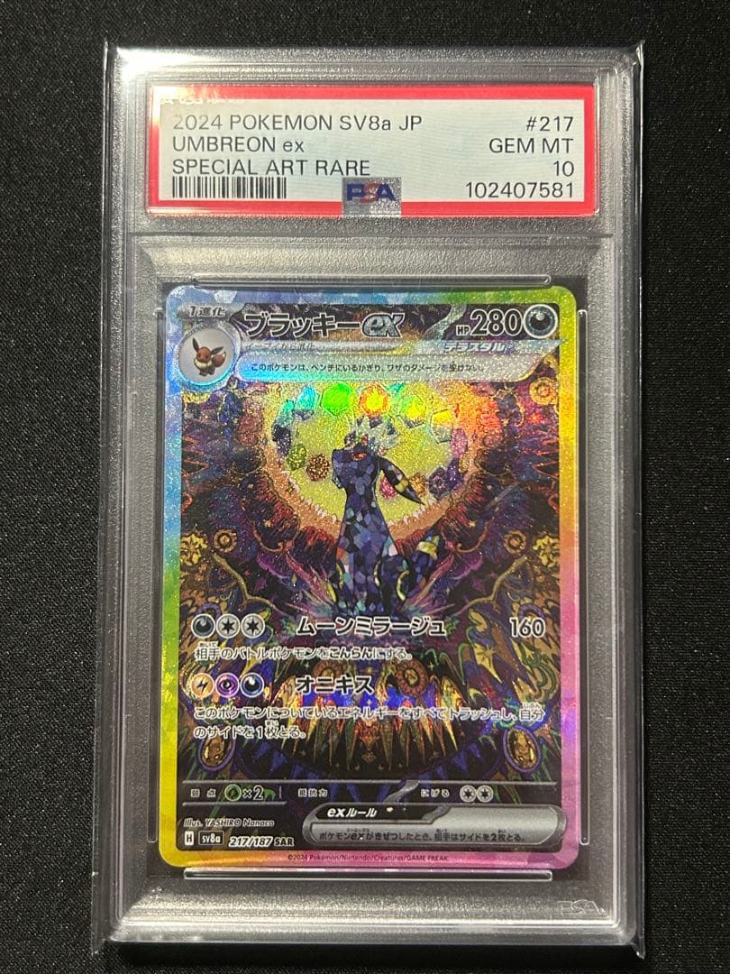 カマタマさん専用 ブラッキー ex SAR PSA10 テラスタルフェス