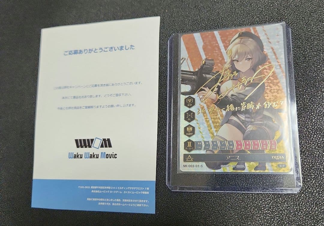 勝利の女神　NIKKE DUEL ENCOUNTER アニス　サイン　岡咲美保