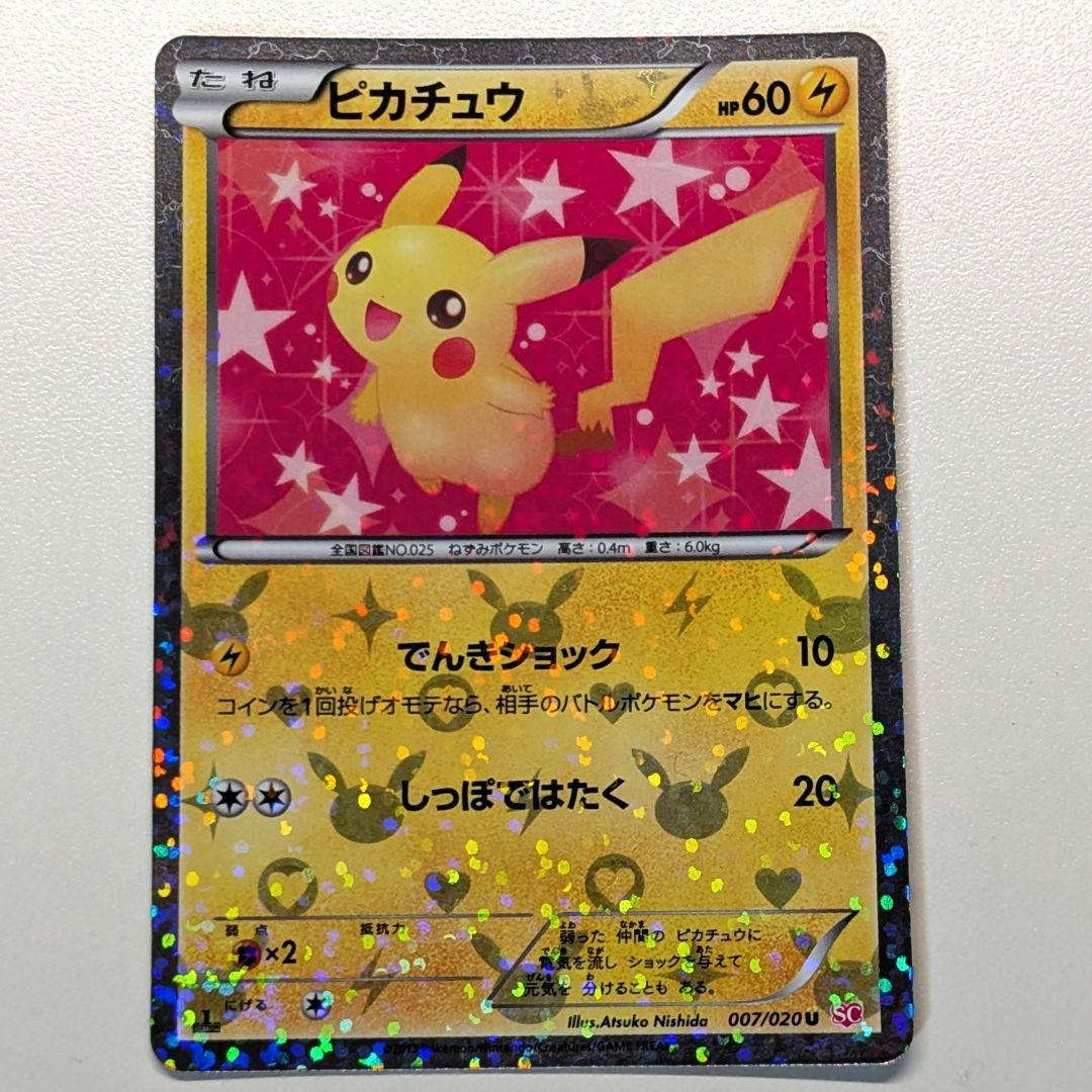 み*す様 ピカチュウ シャイニーコレクション 007/020 ポケキュン ポケカ