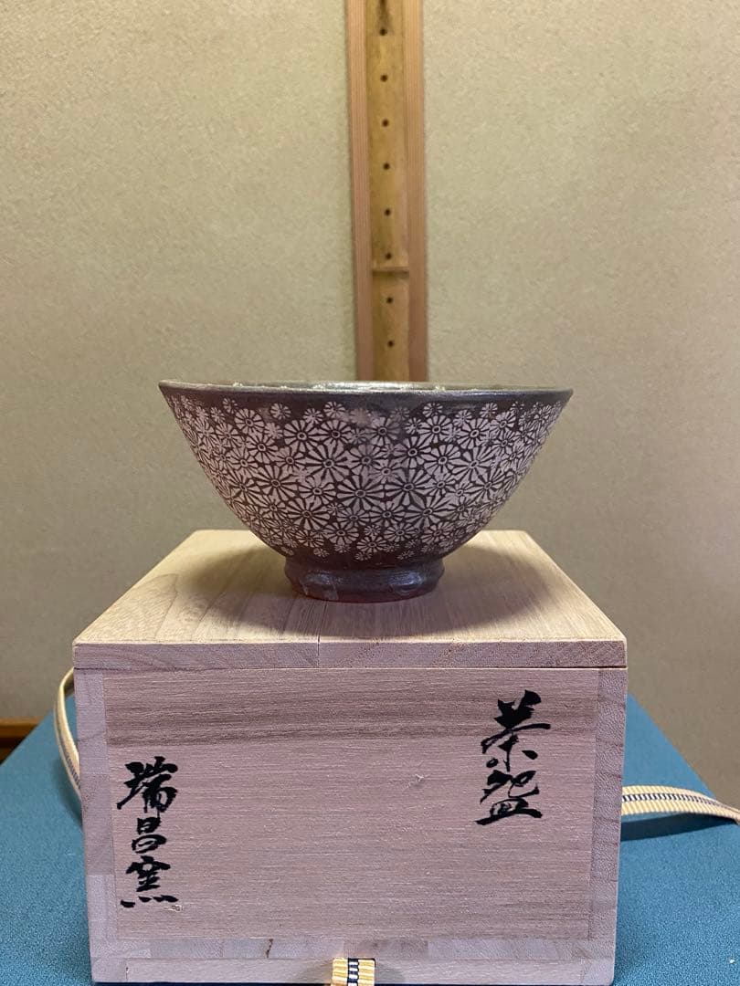 茶道具/高麗三島茶碗 柳昌坤 造 瑞昌窯 共箱