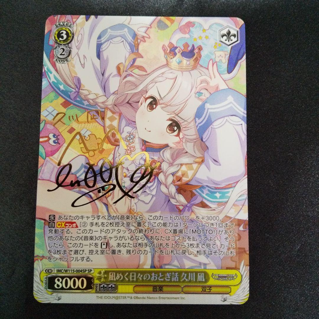 凪めく日々のおとぎ話 久川凪　SP　サイン