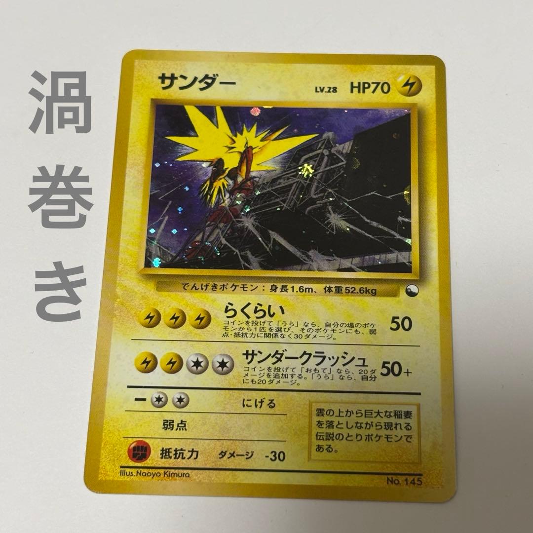 ⭐️ 旧裏 サンダー クイックスターターギフト キラ 渦巻きホロ ポケモンカード