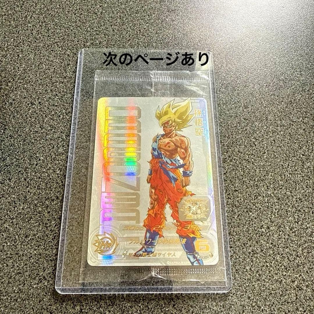 ドラゴンボールヒーローズ　孫悟空まとめ売り