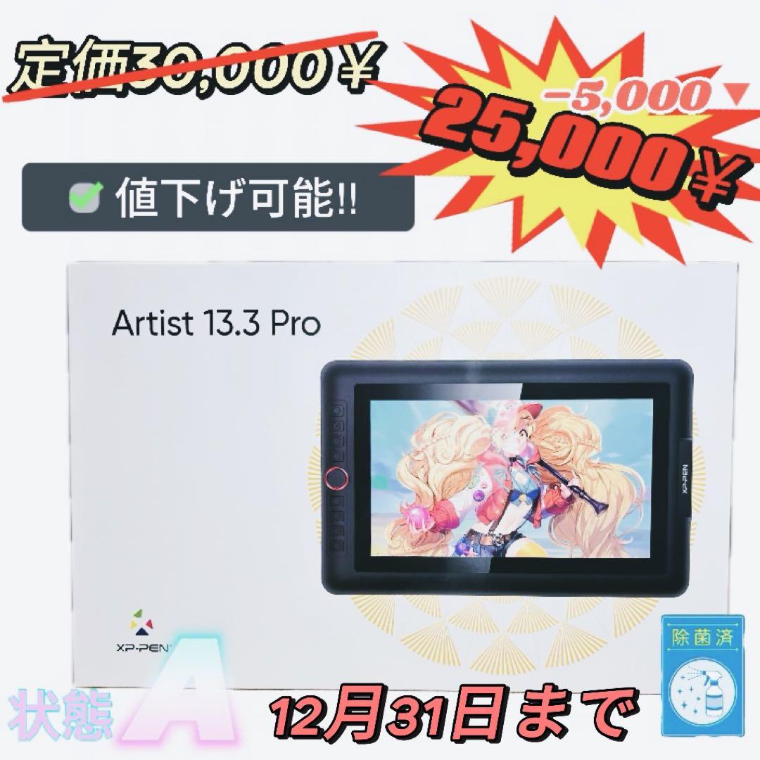XP-Pen Artist 13.3 Pro 本体