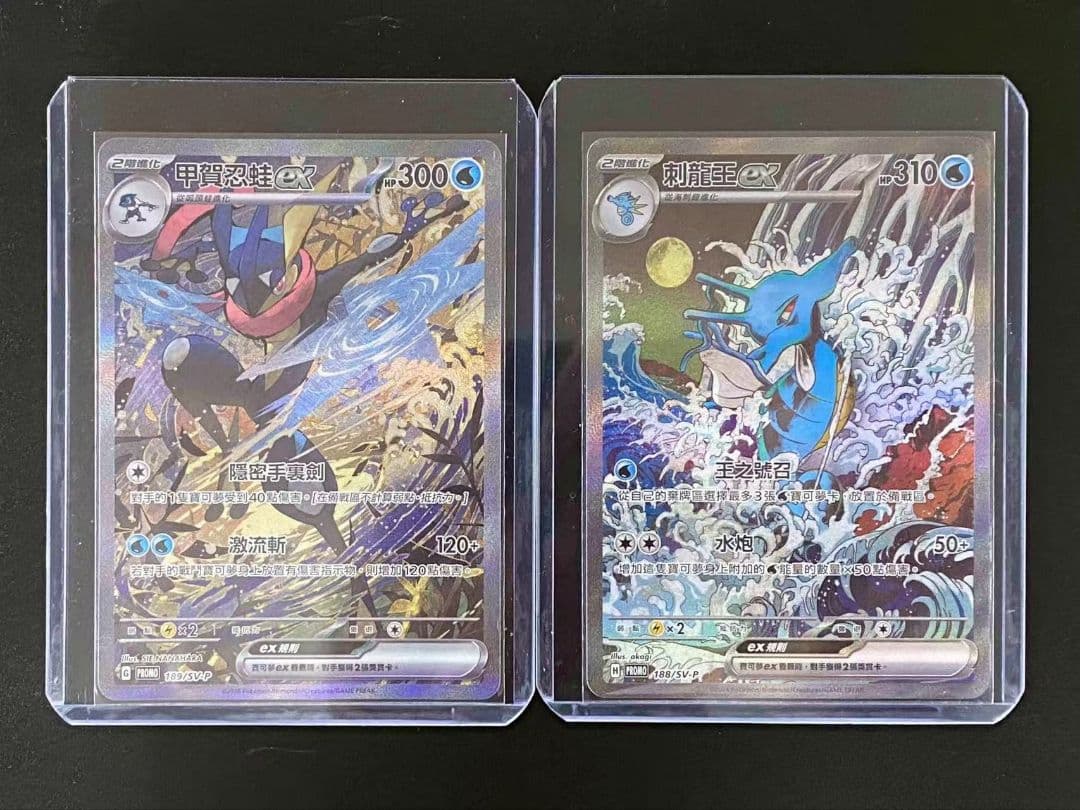 ポケモンカード 台湾 中国語 ゲッコウガ キングドラ ex SAR 2枚セット