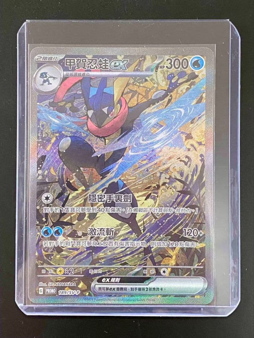 ポケモンカード 台湾 中国語 ゲッコウガ キングドラ ex SAR 2枚セット