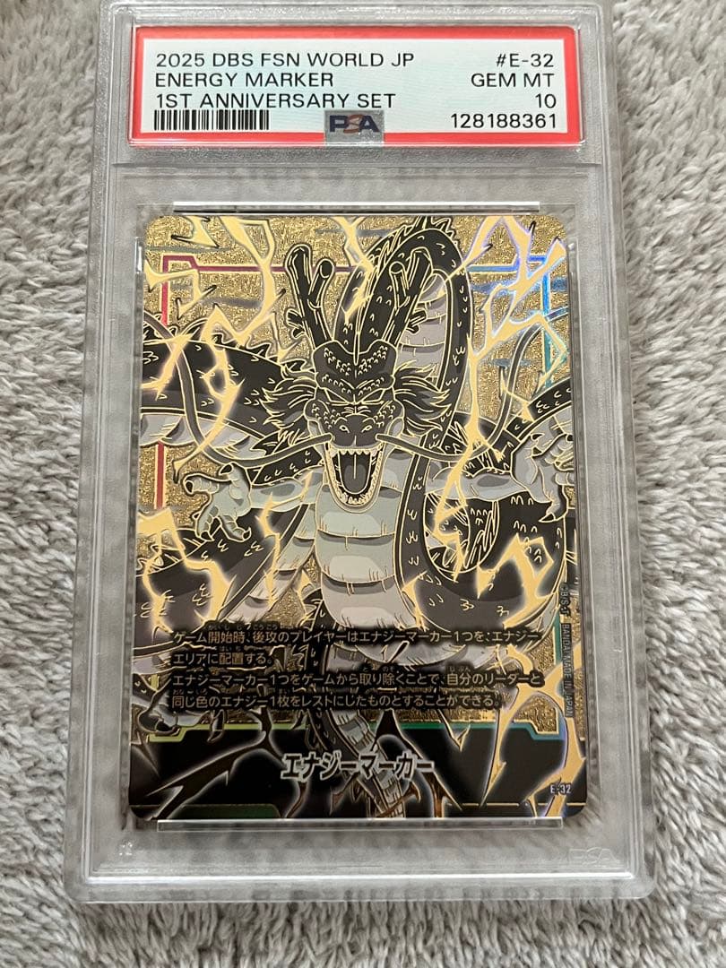 ドラゴンボール　神龍　エナジーマーカー　PSA10
