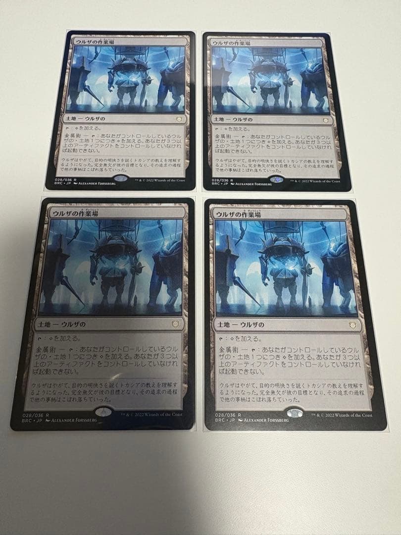 ウルザの作業場　4枚セット