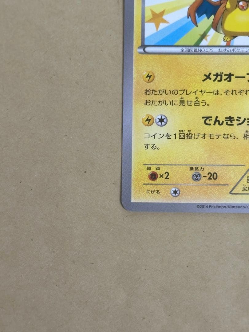 【オススメ品】メガトウキョーのピカチュウ　センタリング良好