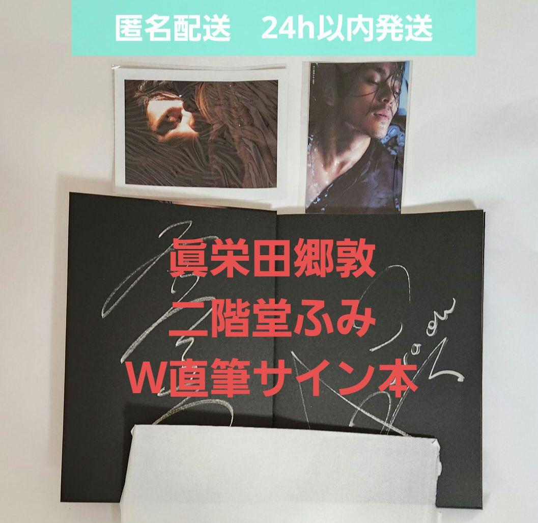 【サイン本】眞栄田郷敦 写真集 「A Beautiful Blink」 特典2種