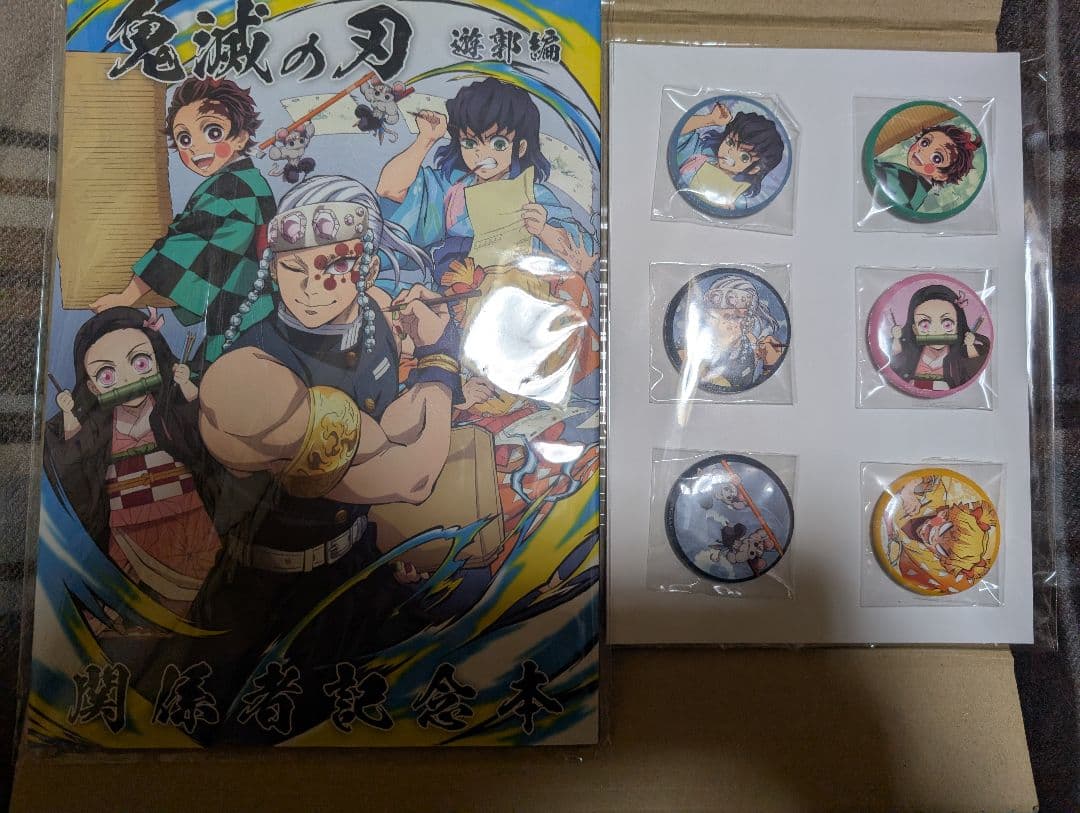 鬼滅の刃 遊郭編 関係者記念本