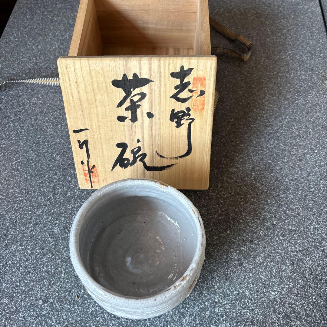 村瀬一郎　志野　抹茶茶碗