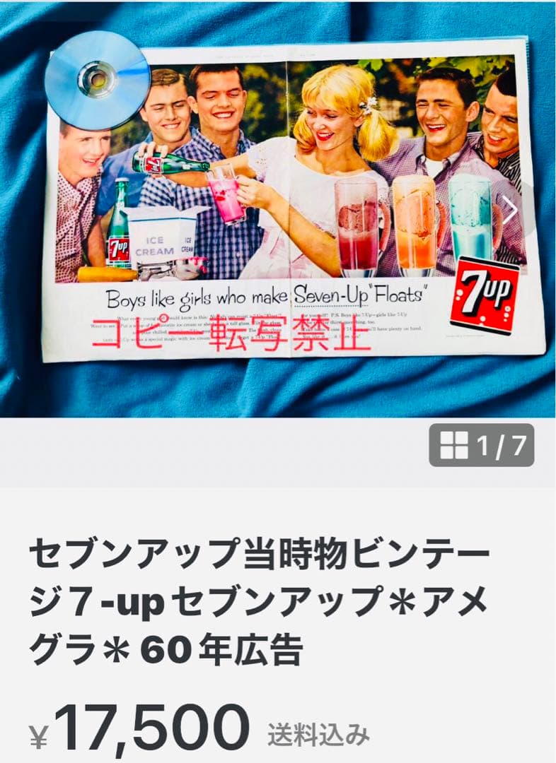 セブンアップ当時物ビンテージ７-upセブンアップ＊アメグラ＊60年広告