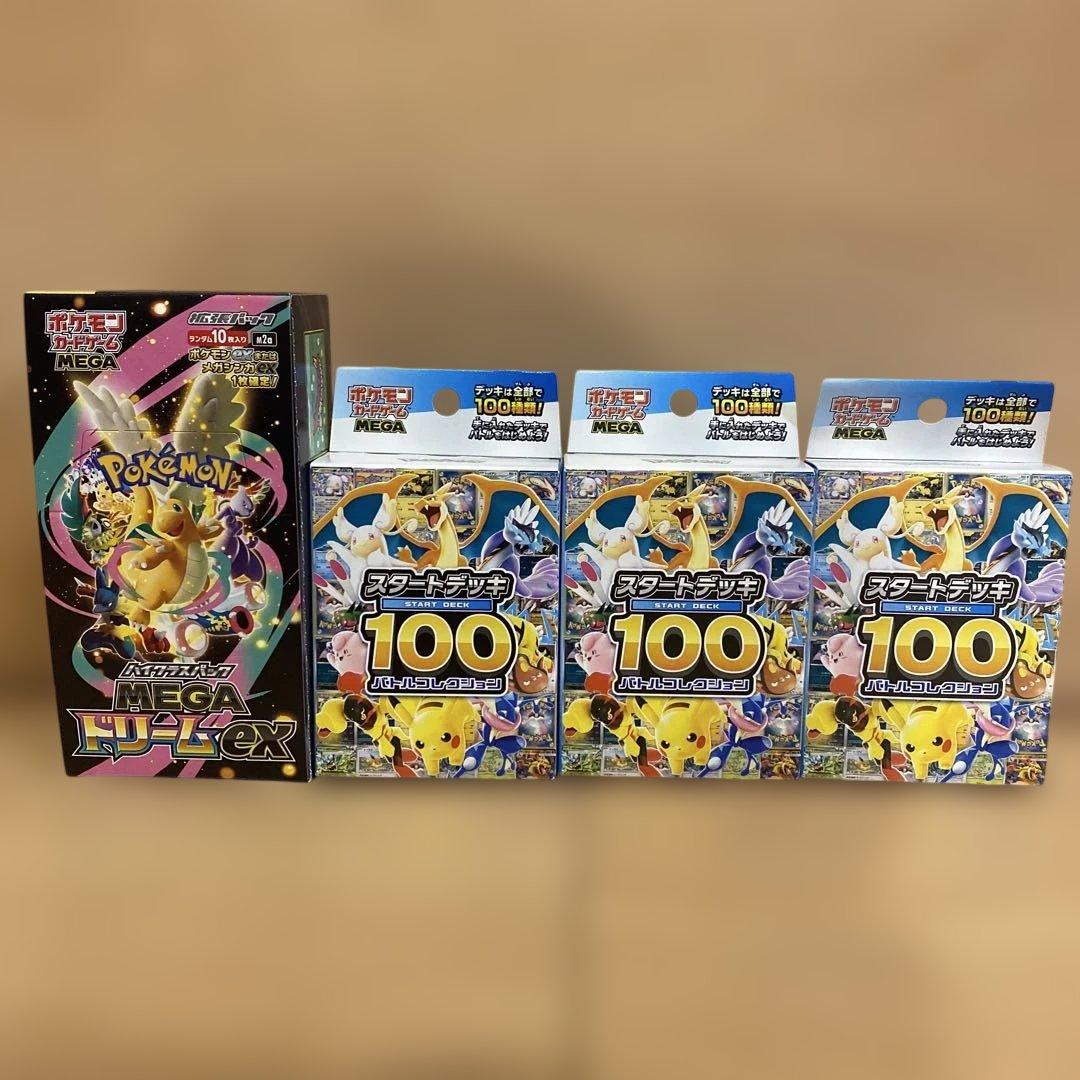 シュリンクなし未開封　メガドリームex1BOX 　スタートデッキ100 3個