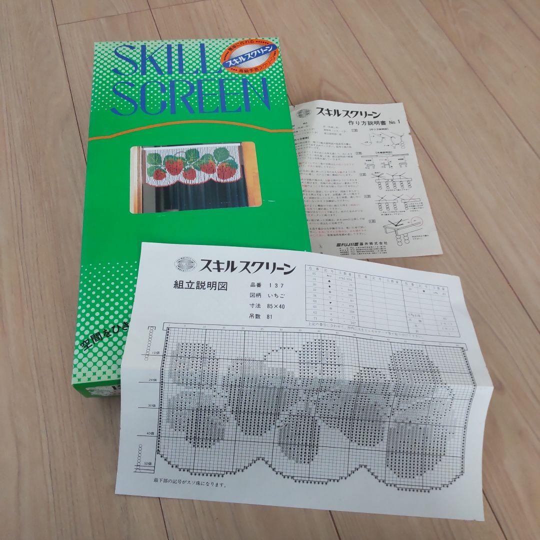 昭和レトロ スキルスクリーン いちご